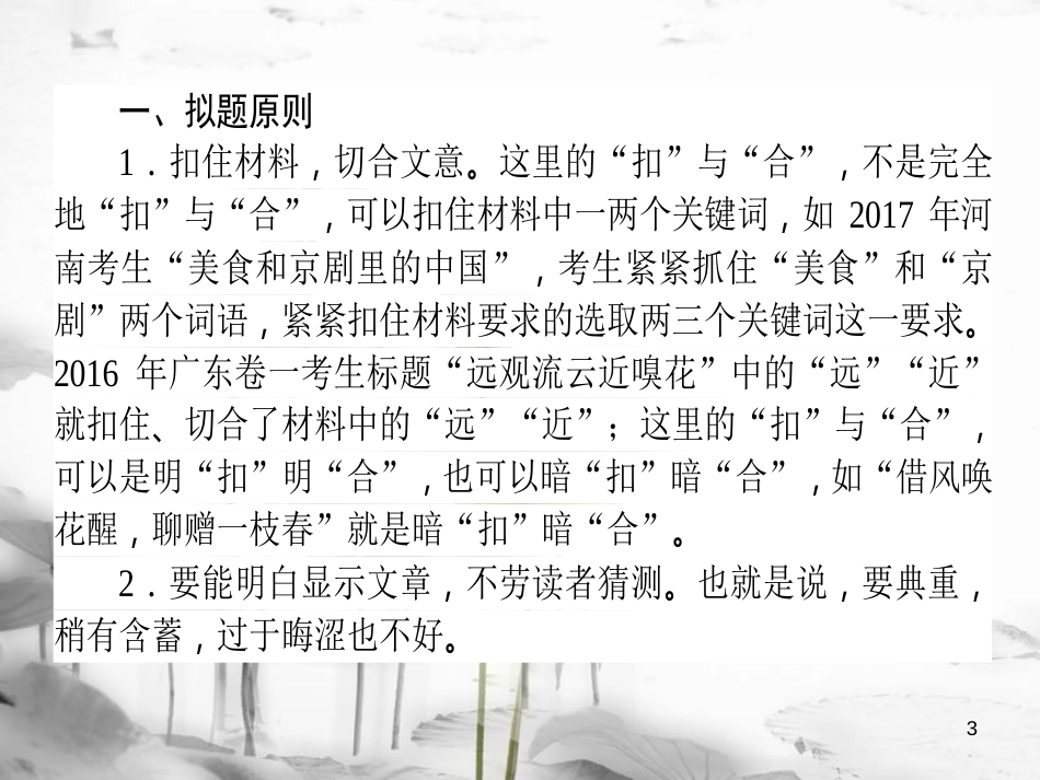 届高考语文二轮复习 专题十 写作 3 拟题-先声夺人巧设计课件_第3页