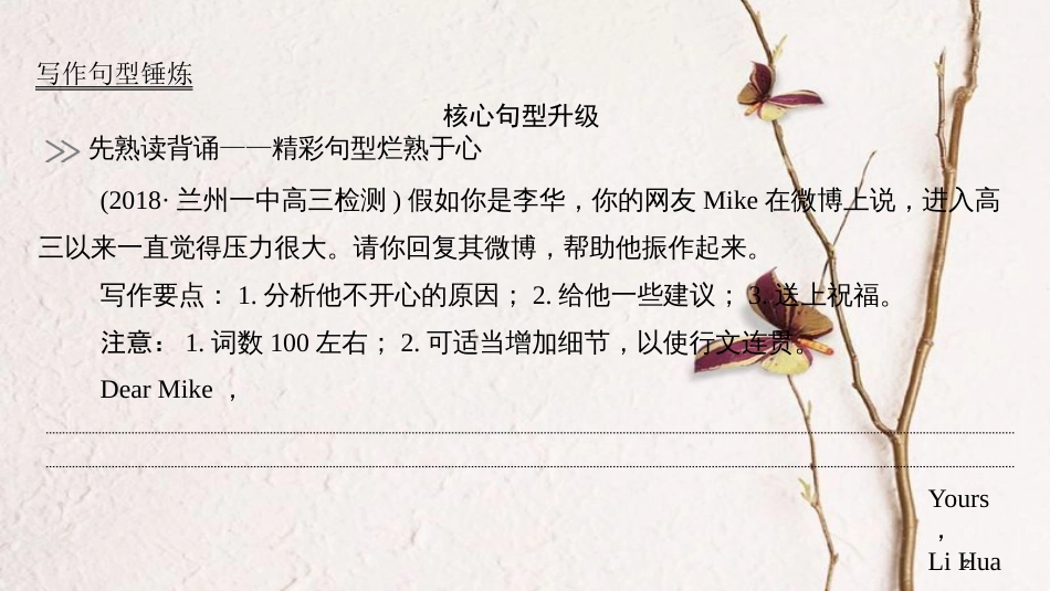 2019版高考英语大一轮复习 Unit 5 Theme parks课件 新人教版必修4(1)_第2页