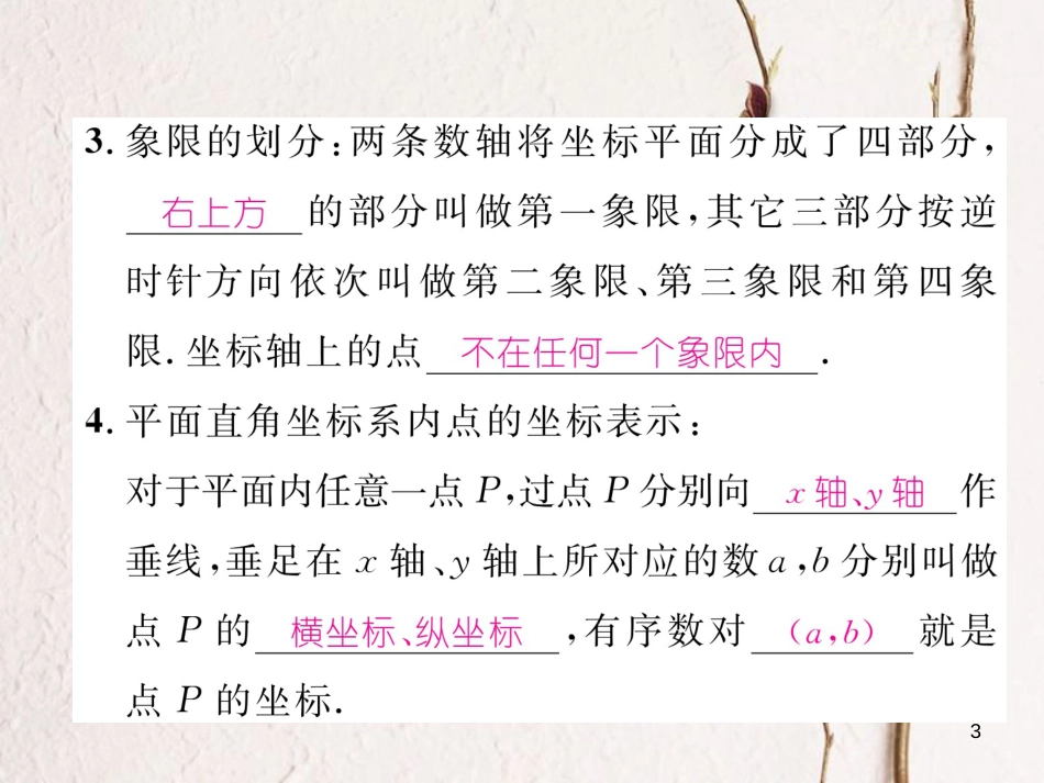 （成都专版）八年级数学上册 3.2 平面直角坐标系（1）习题课件 （新版）北师大版_第3页