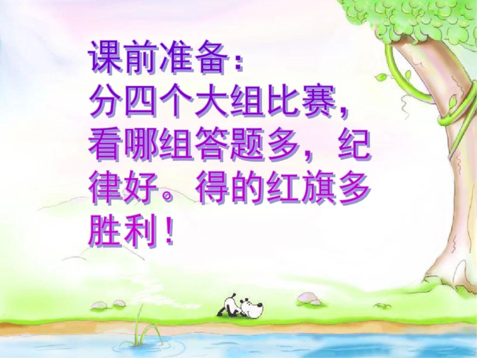 室内体育课(安全)_第1页