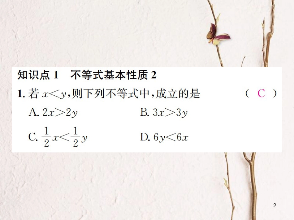 八年级数学上册 4.2 不等式的基本性质 第2课时 不等式基本性质2、3习题课件 （新版）湘教版_第2页