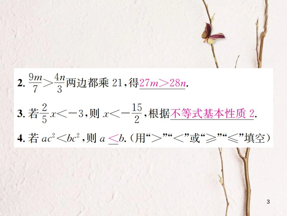 八年级数学上册 4.2 不等式的基本性质 第2课时 不等式基本性质2、3习题课件 （新版）湘教版_第3页