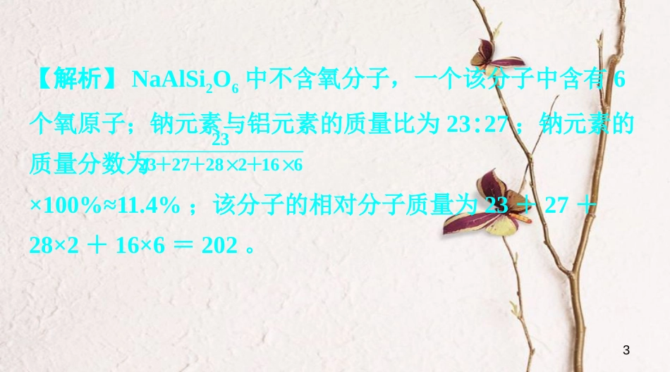 江西省中考化学复习第一部分考点研究第四单元自然界的水课时2化学式与化合价课件_第3页