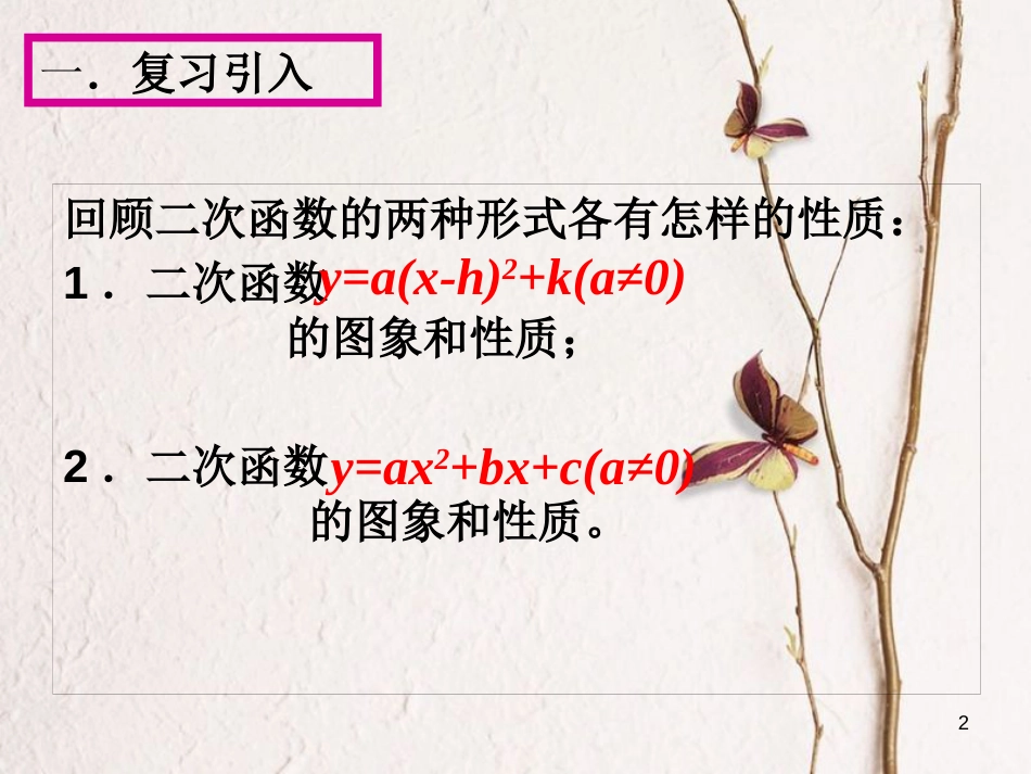 陕西省安康市石泉县池河镇九年级数学上册 22.3 实际问题与二次函数课件1 （新版）新人教版_第2页