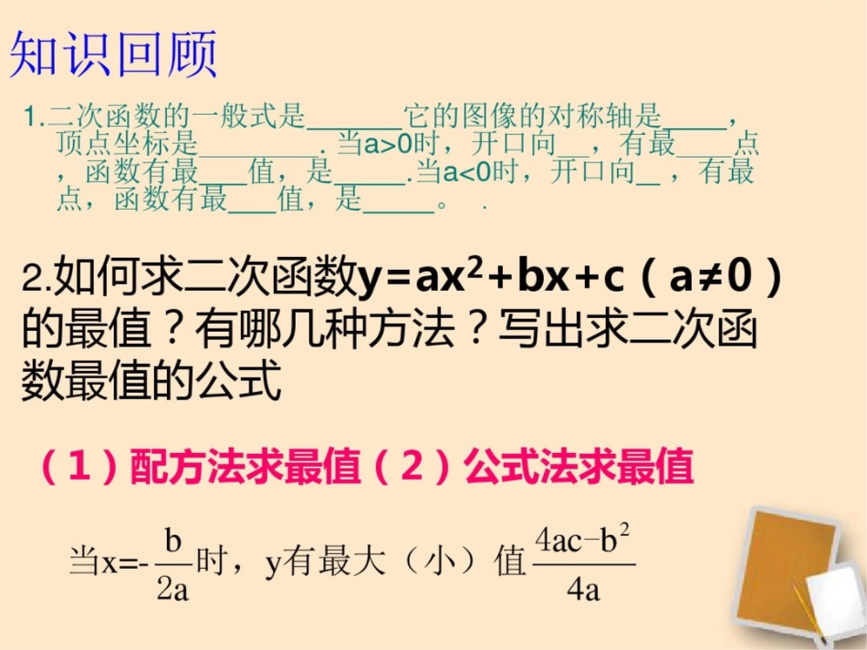 实际问题与二次函数面积问题_第3页