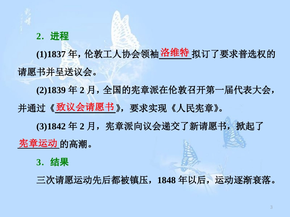 高中历史 专题5 人民群众争取民主的斗争 二 英国工人对民主政治的追求课件 人民版选修2_第3页