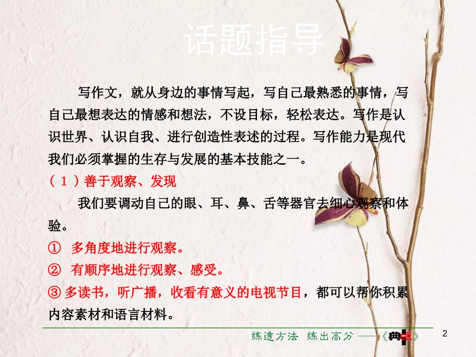 七年级语文上册 第一单元 写作 热爱生活，热爱写作课件 新人教版_第2页