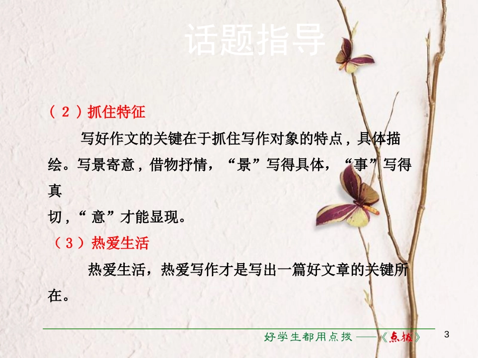 七年级语文上册 第一单元 写作 热爱生活，热爱写作课件 新人教版_第3页