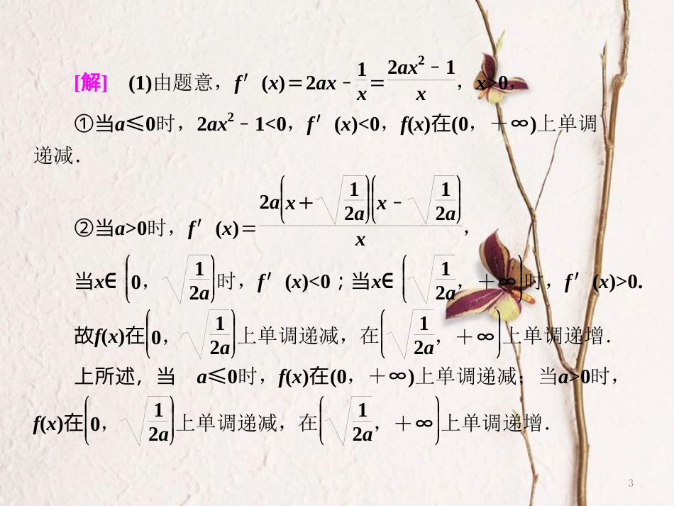 （浙江专版）高考数学二轮专题复习 第一部分 专题一 重难问题增分指导（一）函数与导数的综合问题课件_第3页