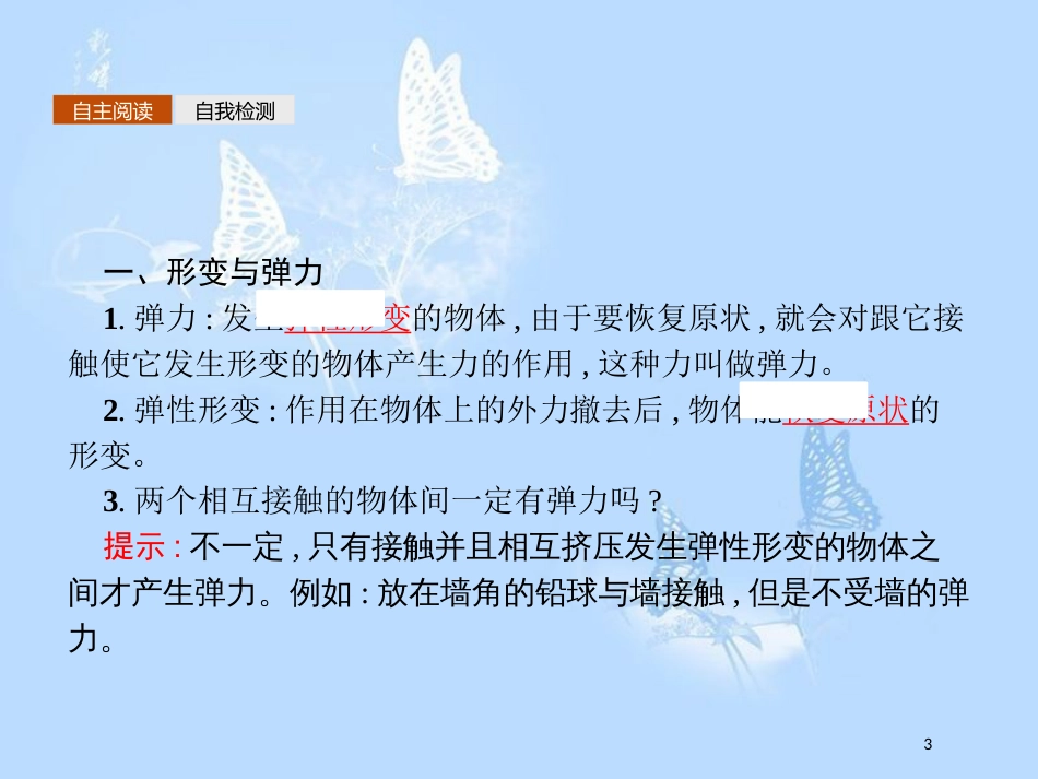 高中物理 第三章 力与相互作用 3.2 弹力课件 沪科版必修1_第3页