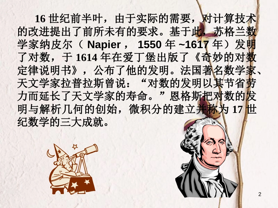 安徽省涡阳县高中数学 第三章 指数函数和对数函数 3.4.1 对数的概念课件1 北师大版必修1_第2页