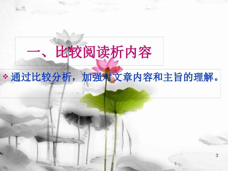 内蒙古鄂尔多斯市康巴什新区七年级语文下册 第五单元 18 一棵小桃树课件 新人教版_第3页