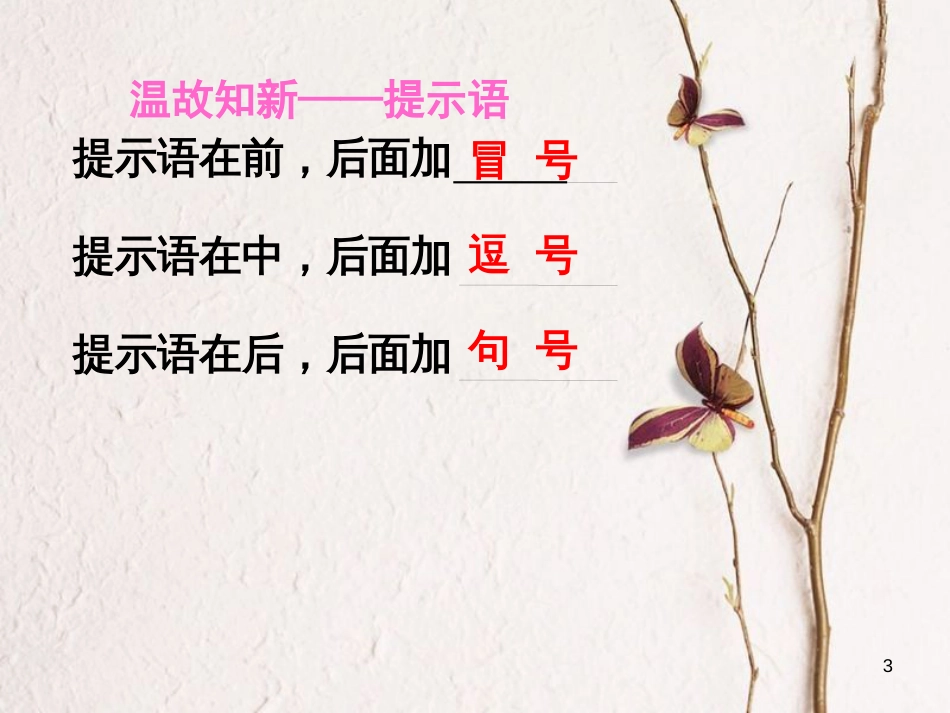 五年级语文上册 语文百花园一课件1 语文S版_第3页