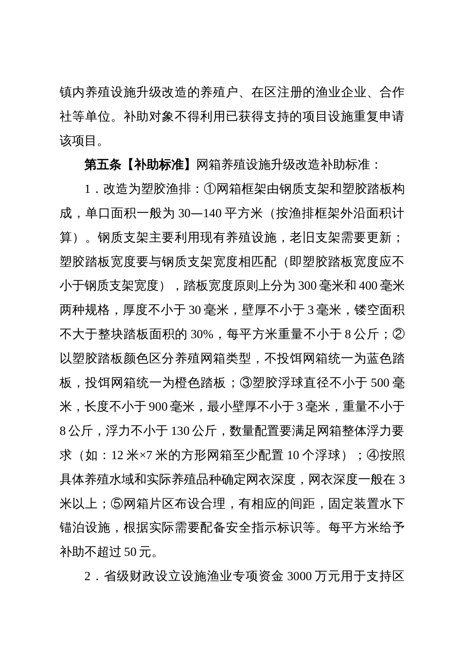 区养殖设施升级改造专项资金管理细则_第2页