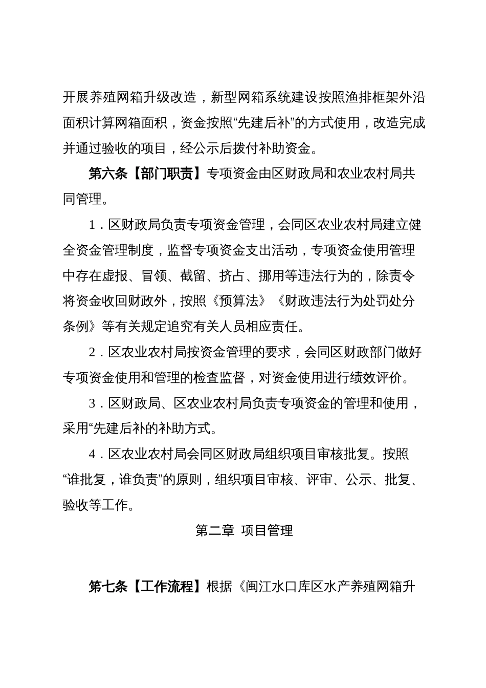 区养殖设施升级改造专项资金管理细则_第3页