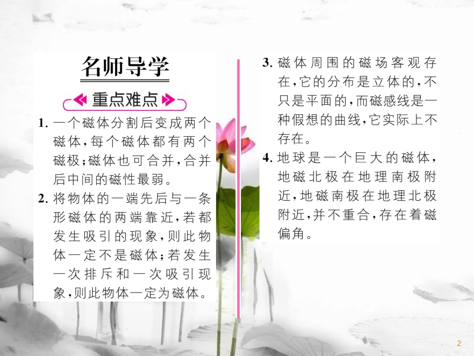 九年级物理上册 第7章 第1节 磁现象课件 （新版）教科版_第2页