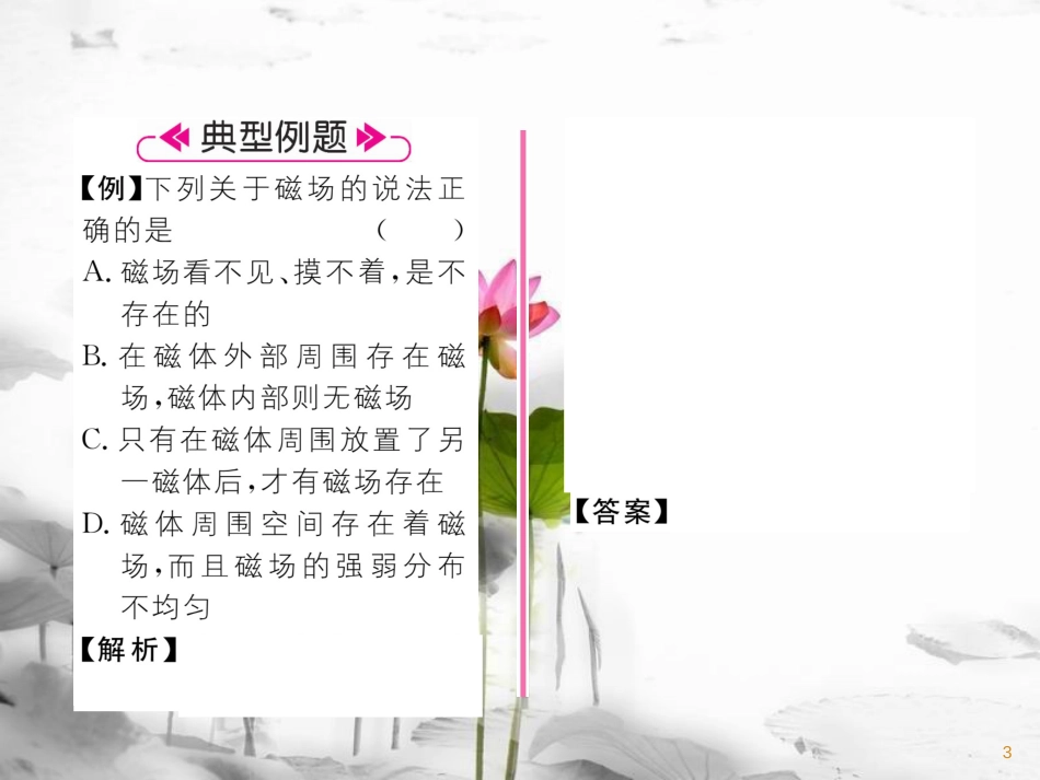 九年级物理上册 第7章 第1节 磁现象课件 （新版）教科版_第3页