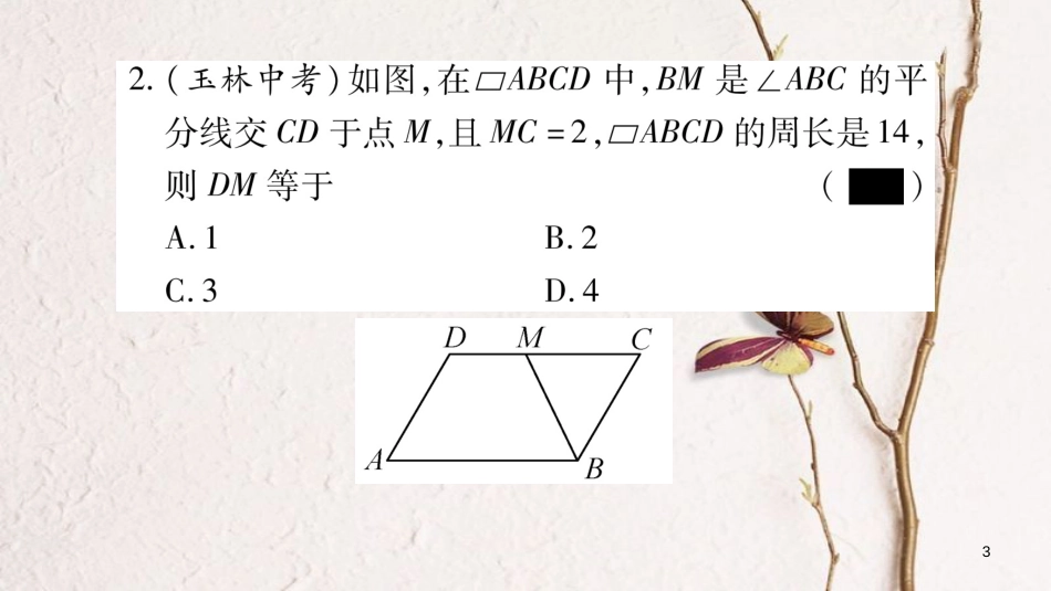 八年级数学下册 第18章 平形四边形中考重热点突破习题课件 （新版）新人教版_第3页