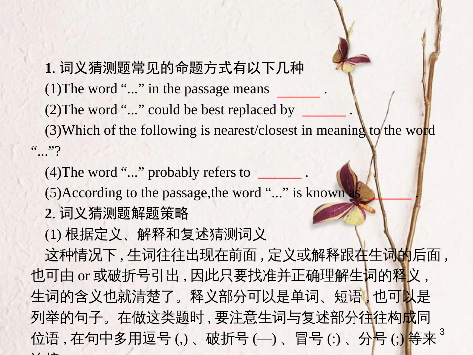 （新课标）天津市高考英语二轮复习 第三部分 阅读理解 专题十七 词义猜测课件_第3页