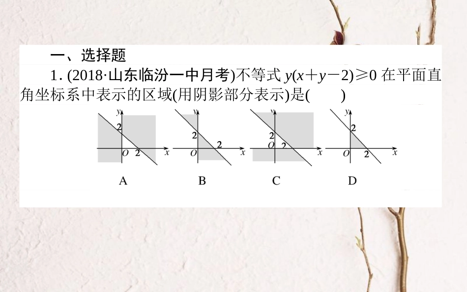 （全国通用）2019版高考数学 全程训练计划 天天练26课件 理_第2页