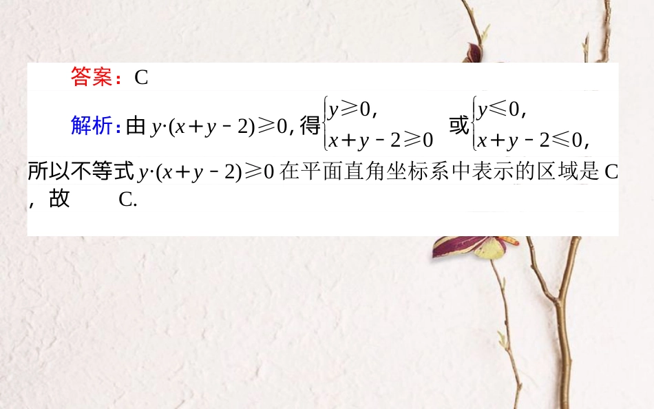 （全国通用）2019版高考数学 全程训练计划 天天练26课件 理_第3页