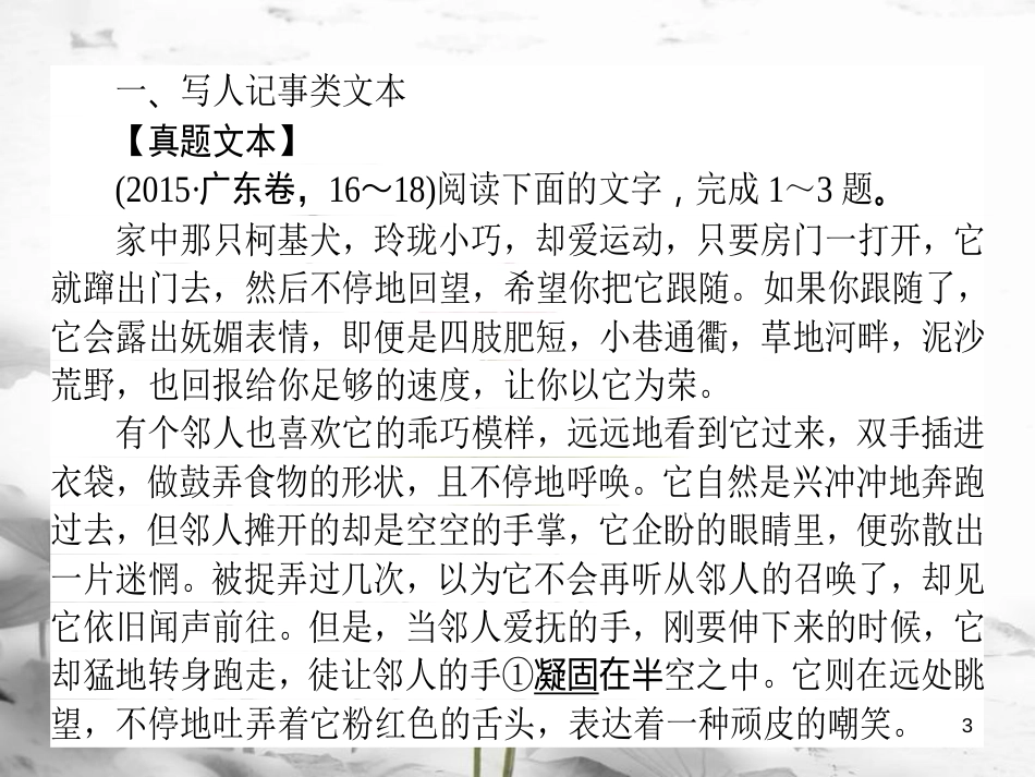 届高考语文二轮复习 专题三 文学类文本阅读（散文）1 散文整体阅读指导课件_第3页