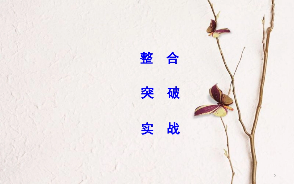 （全国通用）高考物理二轮复习 备课资料 专题三 力与曲线运动 第2讲 万有引力与航天课件_第2页