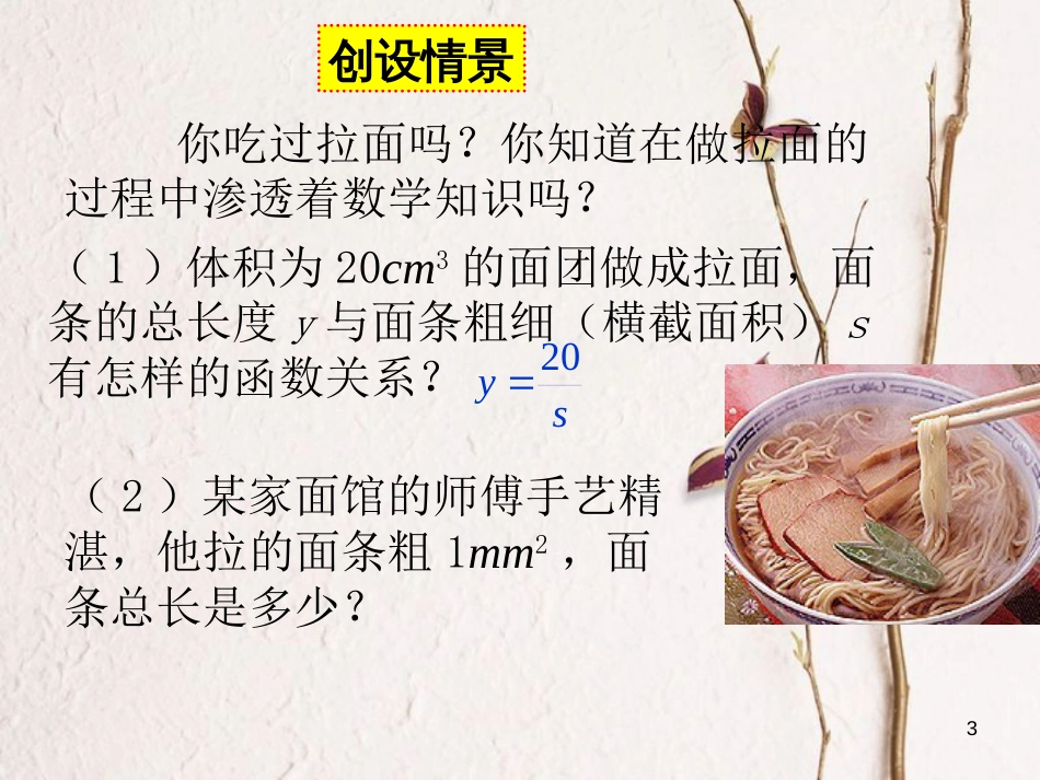 九年级数学下册 第26章 反比例函数 26.2 实际问题与反比例函数（1）课件 （新版）新人教版_第3页