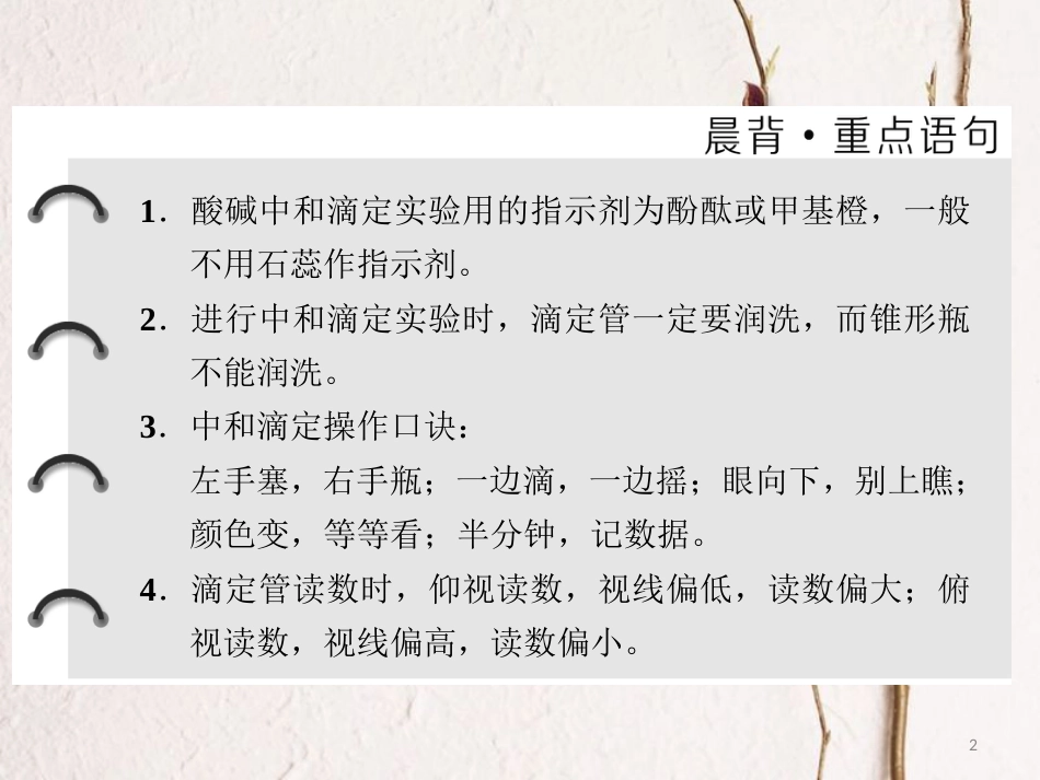 高中化学 第3章 物质在水溶液中的行为 第4节 离子反应（第2课时）酸碱中和滴定课件 鲁科版选修4_第2页