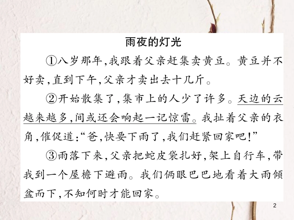 七年级语文下册 双休作业（七）课件 新人教版_第2页