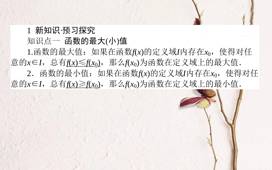 高中数学 第一章 导数及其应用 第8课时 函数的最大（小）值与导数课件 新人教A版选修2-2_第3页