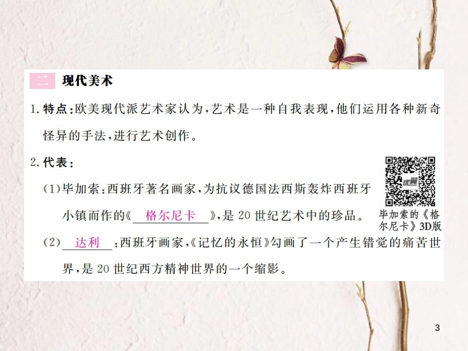 （全国版）九年级历史下册 第八单元 现代科学技术和文化 18 现代文学和美术练习课件 新人教版_第3页