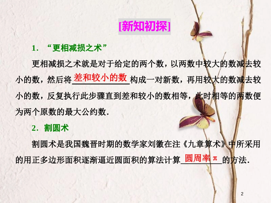 高中数学 第一章 算法初步 1.3 中国古代数学中的算法案例课件 新人教B版必修3_第2页
