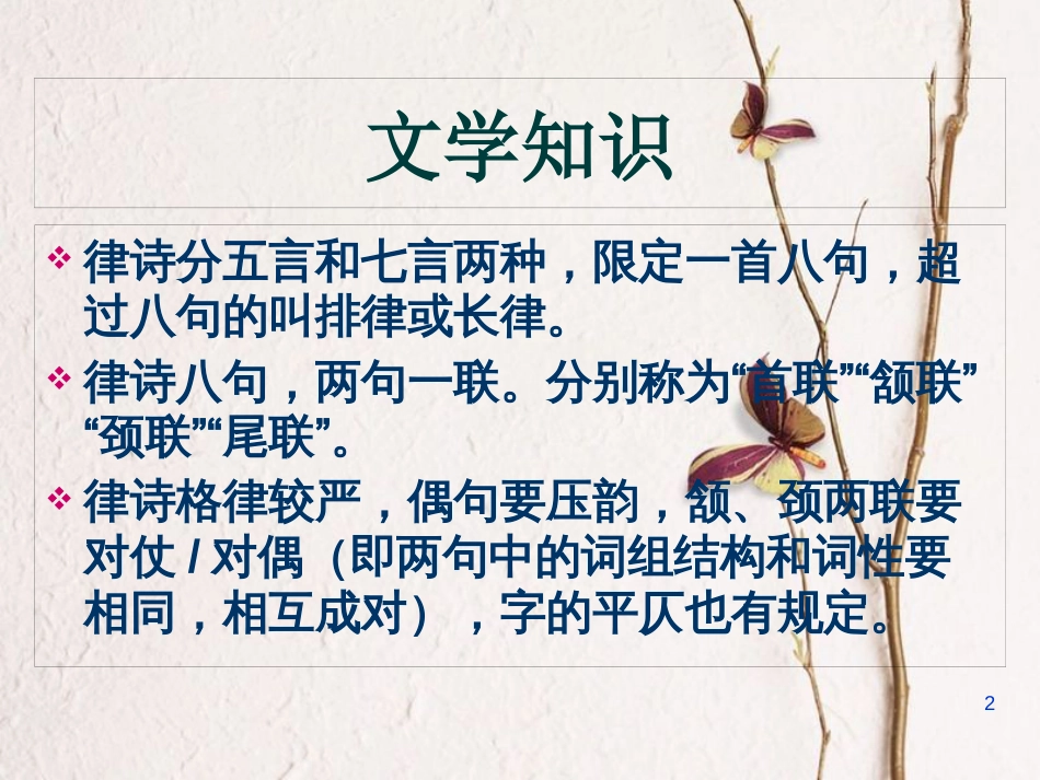 八年级语文上册 第一单元 1 七侓长征课件 苏教版_第2页