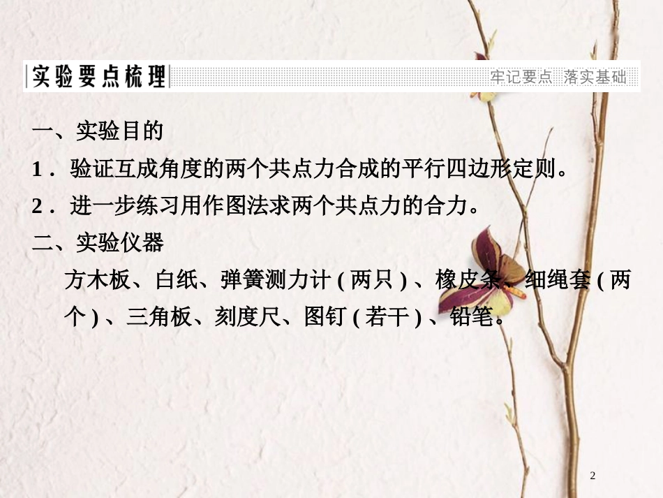 高中物理 第三章 相互作用 实验：探究求合力的方法课件 新人教版必修1_第2页