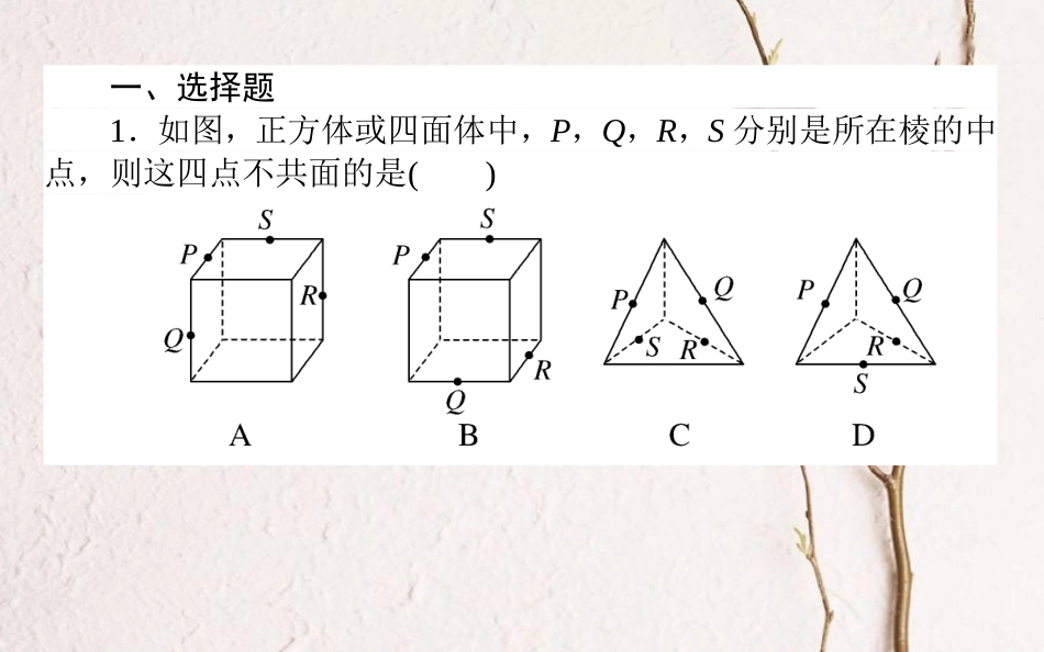 （全国通用）2019版高考数学 全程训练计划 天天练27课件(1)_第2页