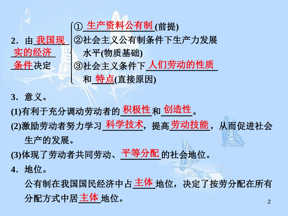 高中政治 第七课 个人收入的分配 第一框 按劳分配为主体 多种分配方式并存课件 新人教版必修1_第2页