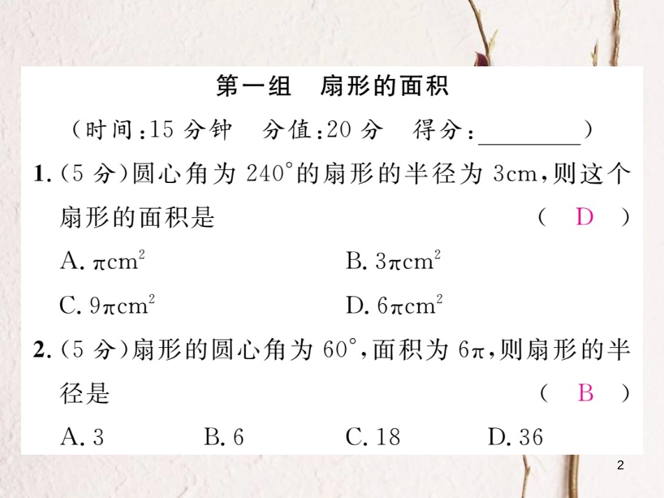 九年级数学下册 双休作业（8）作业课件 （新版）湘教版_第2页