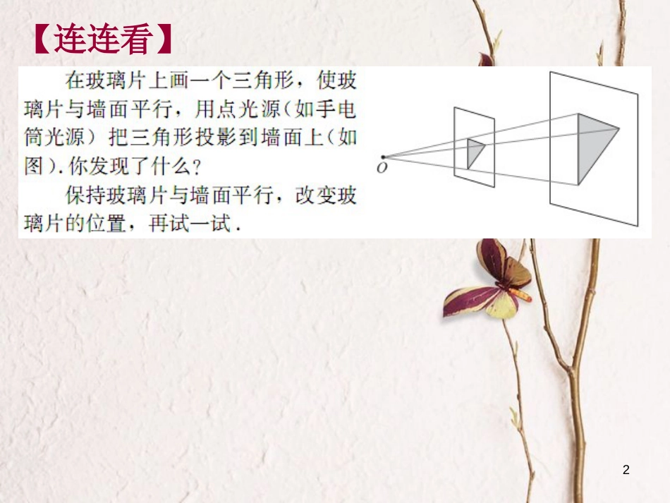 重庆市沙坪坝区九年级数学下册第6章图形的相似6.6图形的位似课件（新版）苏科版_第2页