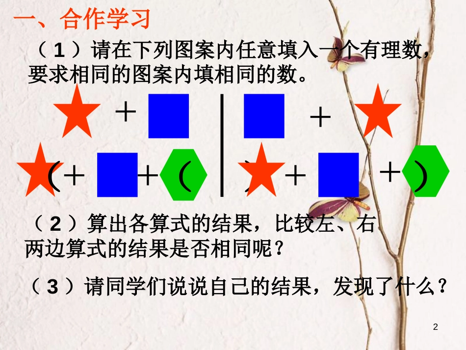 六年级数学上册 第5章 有理数 5.4 有理数的加法(2)课件 鲁教版五四制_第2页