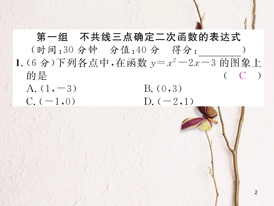 九年级数学下册 双休作业（3）作业课件 （新版）湘教版_第2页