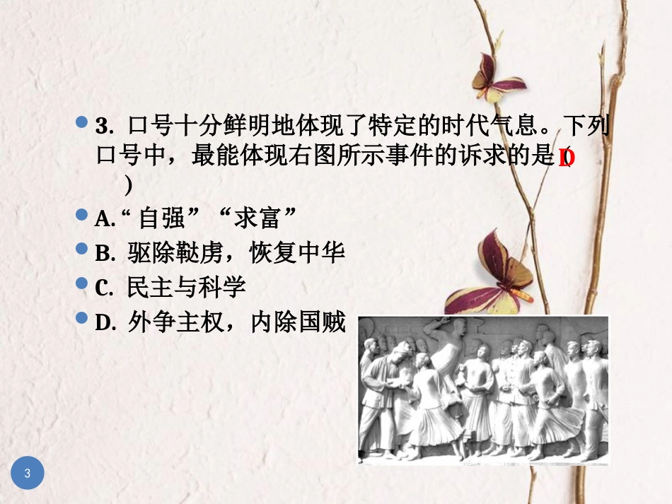 广东省中考历史总复习 中国近代史 主题三 新民主主义革命的兴起课件_第3页