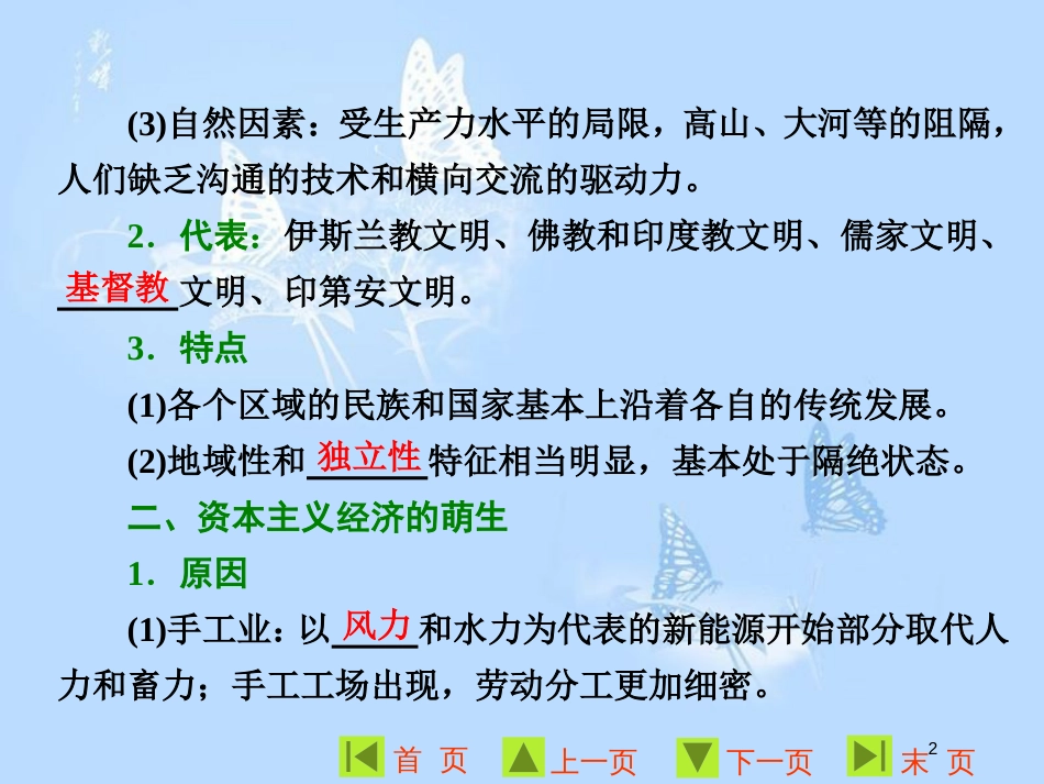 高中历史 专题五 走向世界的资本主义市场 一 开辟文明交往的航线课件 人民版必修2_第2页