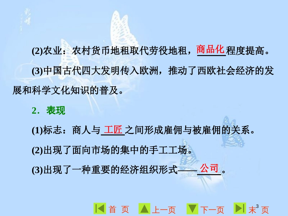 高中历史 专题五 走向世界的资本主义市场 一 开辟文明交往的航线课件 人民版必修2_第3页