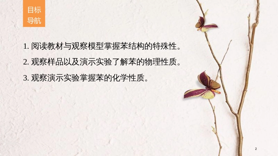 高中化学 专题3 常见的烃 第二单元 芳香烃 第1课时 苯的结构与性质课件 苏教版选修5_第2页