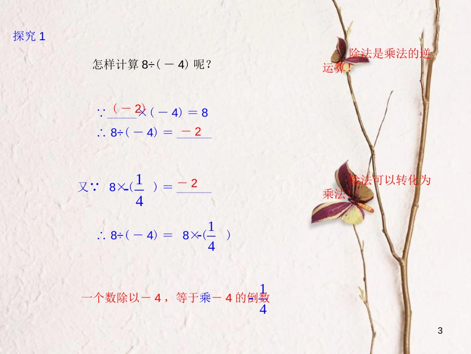 七年级数学上册 1.4 有理数的乘除法 1.4.2 有理数的除法（1）课件 （新版）新人教版_第3页