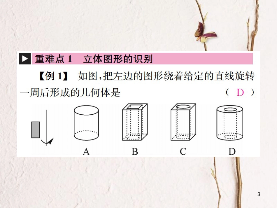 七年级数学上册 期末复习（四）图形的初步知识习题课件 （新版）浙教版_第3页