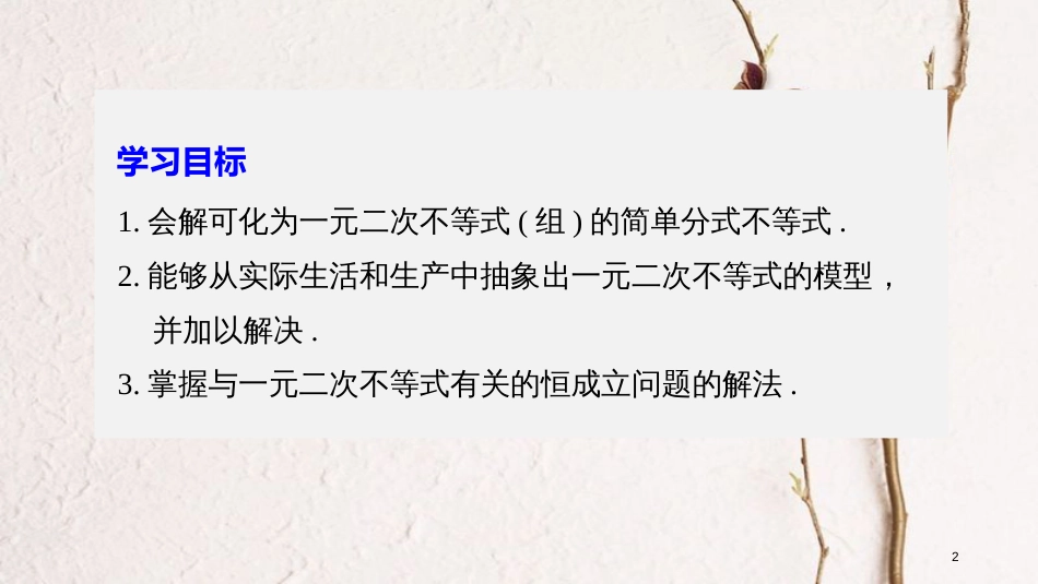 版高中数学 第三章 不等式 3.2 一元二次不等式（二）课件 苏教版必修5_第2页