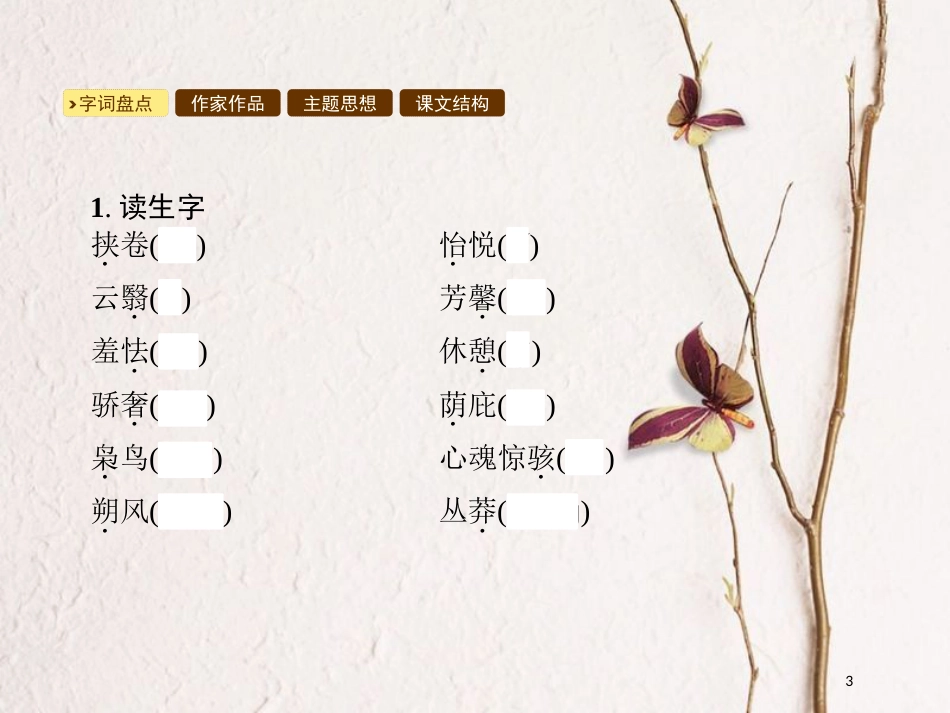 九年级语文下册 第三单元 9 谈生命课件 （新版）新人教版[共16页]_第3页