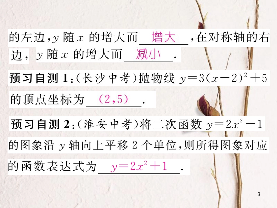 九年级数学下册 第1章 二次函数 1.2 二次函数的图象与性质第4课时作业课件 （新版）湘教版_第3页